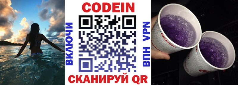 Кодеин напиток Lean (лин) OMG маркетплейс Валдай купить наркотики сайты